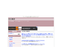 Tablet Screenshot of jibunmigaki.nobu-naga.net